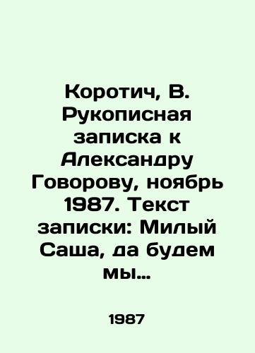 Korotich, V. Rukopisnaya zapiska k Aleksandru Govorovu, noyabr 1987. Tekst zapiski: Milyy Sasha, da budem my ryadom- segodnya, zavtra, vsegda tvoy Vitaliy Korotich XI 87. 1987.-1 l.; 17,5x15 sm./Korotich, V. A handwritten note to Alexander Govorov, November 1987. Text of the note: Dear Sacha, may we be ordinary - today, tomorrow, always your Vitaly Korotich XI 87. 1987.-1 l.; 17.5x15 sm. - landofmagazines.com