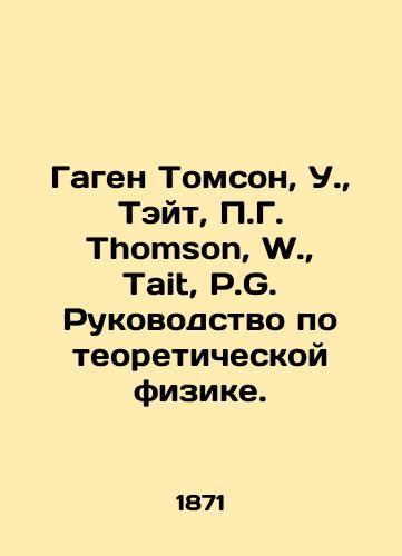 Gagen Tomson, U.,  Teyt, G. Thomson, W.,  Tait, G. Rukovodstvo po teoreticheskoy fizike. /Gagen Thomson, W.,  Tait, G. Thomson, W.,  Tait, G. Guide to Theoretical Physics. - landofmagazines.com