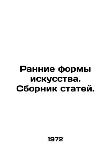 Rannie formy iskusstva. Sbornik statey./Early art forms. A collection of articles. - landofmagazines.com