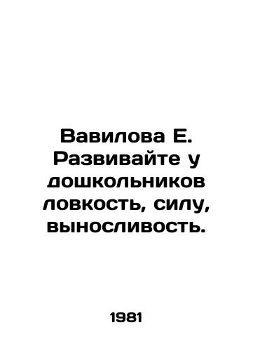 Vavilova E. Razvivayte u doshkolnikov lovkost, silu, vynoslivost./Babilova E. Develop agility, strength, and endurance in preschool children. - landofmagazines.com