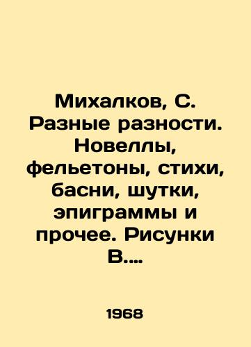 Mikhalkov, S. Raznye raznosti. Novelly, feletony, stikhi, basni, shutki, epigrammy i prochee. Risunki V. Chizhikova. /Mikhalkov, S. Miscellaneous Differences. Novels, poems, fairy tales, jokes, epigrams, etc. Drawings by V. Chizhikov. - landofmagazines.com