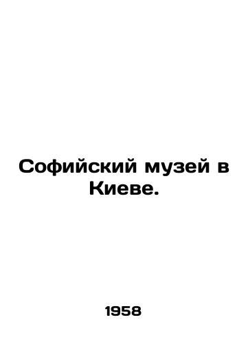 Sofiyskiy muzey v Kieve./Sofia Museum in Kyiv. - landofmagazines.com