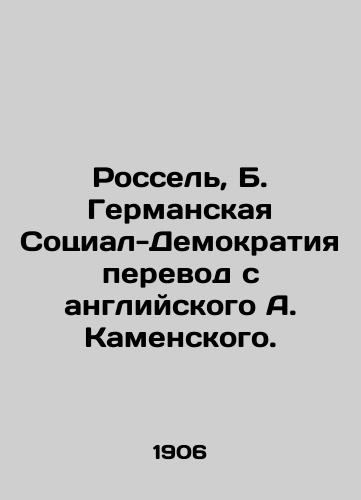Rossel, B. Germanskaya Sotsial-Demokratiya perevod s angliyskogo A. Kamenskogo. /Rossel, B. German Social Democracy. - landofmagazines.com