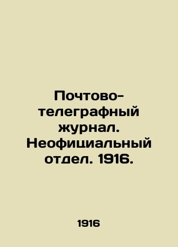 Pochtovo-telegrafnyy zhurnal. Neofitsialnyy otdel. 1916./Post and Telegraph Journal. Unofficial Department. 1916. - landofmagazines.com