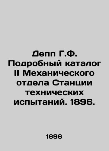 Depp G.F. Podrobnyy katalog II Mekhanicheskogo otdela Stantsii tekhnicheskikh ispytaniy. 1896./Depp H.F. Detailed catalog II of the Mechanical Department of the Technical Testing Station. 1896. - landofmagazines.com