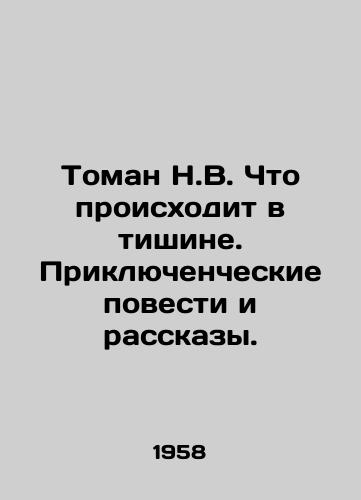 Toman N.V. Chto proiskhodit v tishine. Priklyuchencheskie povesti i rasskazy./Toman N.V. What Happens in Silence. Adventure Tales and Stories. - landofmagazines.com