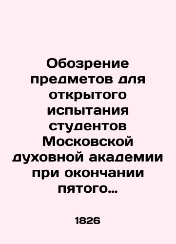 Obozrenie predmetov dlya otkrytogo ispytaniya studentov Moskovskoy dukhovnoy akademii pri okonchanii pyatogo akademicheskogo kursa. /Review of subjects for open testing of students of the Moscow Theological Academy at the end of the fifth academic year. - landofmagazines.com