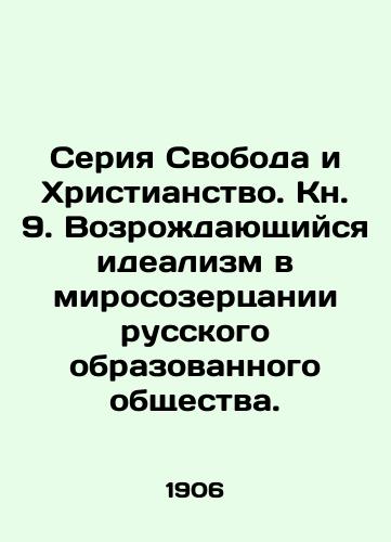 Seriya Svoboda i Khristianstvo. Kn. 9. Vozrozhdayushchiysya idealizm v mirosozertsanii russkogo obrazovannogo obshchestva. /A series of Liberty and Christianity. Book 9. Renewed idealism in the worldview of Russian educated society. - landofmagazines.com