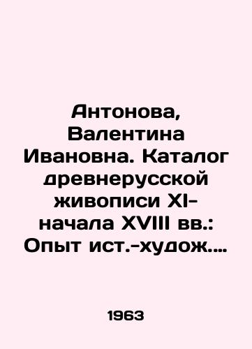Antonova, Valentina Ivanovna. Katalog drevnerusskoy zhivopisi XI-nachala XVIII vv.: Opyt ist.-khudozh. klassifikatsii: V 2 t. V. I. Antonova, N. E. Mneva; Gos. Tretyakovskaya galereya. XVI-nachalo XVIII veka. — Moskva: Iskusstvo, 1963. — 570 s.,  88 l. /Antonova, Valentina Ivanovna. Catalogue of Old Russian Painting of the XI-Early 18th Centuries: Experience of the Historical Artist Classification: In 2 Vol. V. I. Antonova, N. E. Mneva; State Tretyakov Gallery - landofmagazines.com