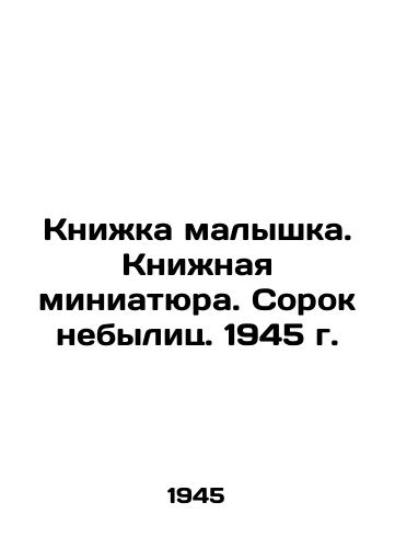 Knizhka malyshka. Knizhnaya miniatyura. Sorok nebylits. 1945 g./Book baby. Book miniature. Forty Nights. 1945. - landofmagazines.com