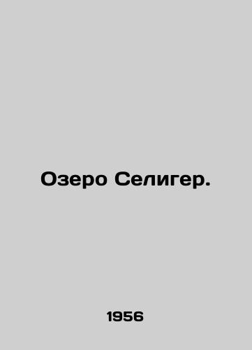 Ozero Seliger./Lake Seliger. - landofmagazines.com