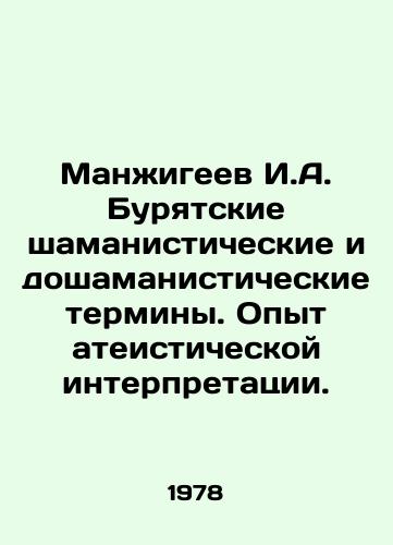 Manzhigeev I.A. Buryatskie shamanisticheskie i doshamanisticheskie terminy. Opyt ateisticheskoy interpretatsii./Manzhigeev I.A. Buryat shamanistic and pre-shamanistic terms. Experience with atheistic interpretation. - landofmagazines.com