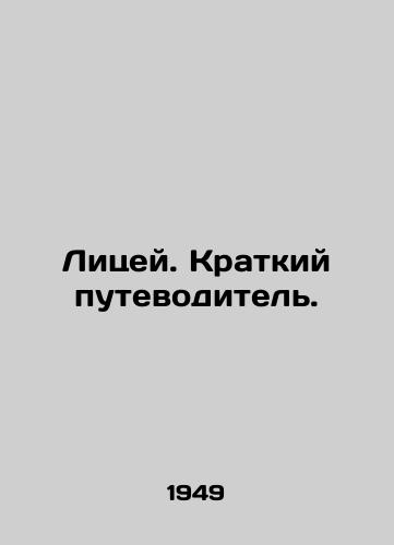 Litsey. Kratkiy putevoditel./Lyceum. A short guide. - landofmagazines.com