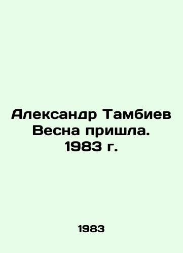 Aleksandr Tambiev Vesna prishla. 1983 g./Alexander Tambiev Spring came. 1983. - landofmagazines.com