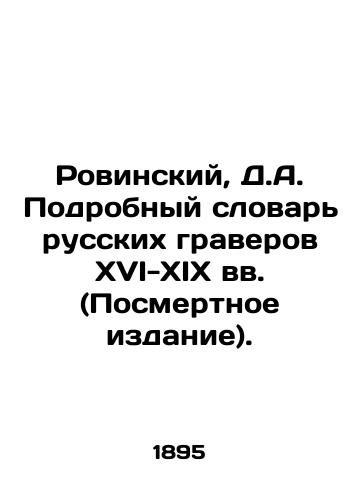 Rovinskiy, D.A. Podrobnyy slovar russkikh graverov XVI-XIX vv. (Posmertnoe izdanie)./Rovinsky, D.A. Detailed Dictionary of Russian Engravers in the 16th-19th Centuries (Posthumous Edition). - landofmagazines.com