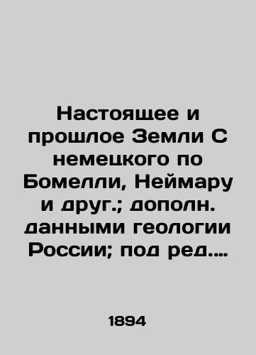 Nastoyashchee i proshloe Zemli S nemetskogo po Bomelli, Neymaru i drug.; dopoln. dannymi geologii Rossii; pod red. V.K. Agafonova. /Earths Present and Past From German to Bomelli, Neymar and Friend.; supplemented by data from the geology of Russia; edited by V.K. Agafonov. - landofmagazines.com