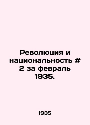 Revolyutsiya i natsionalnost # 2 za fevral 1935. /Revolution and Nationality # 2 for February 1935. - landofmagazines.com