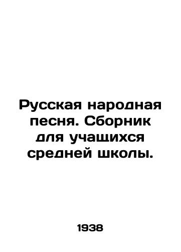 Russkaya narodnaya pesnya. Sbornik dlya uchashchikhsya sredney shkoly./Russian folk song. A compilation for secondary school students. - landofmagazines.com