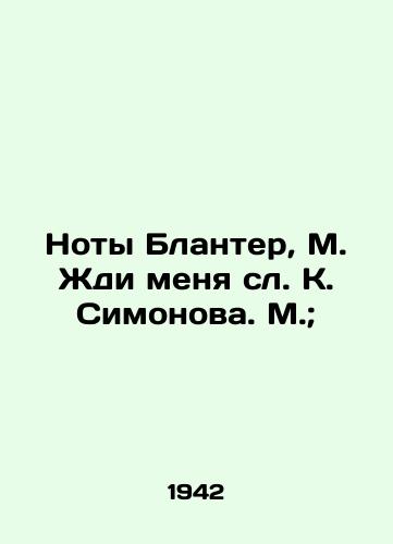 Noty Blanter, M. Zhdi menya sl. K. Simonova. M.; /Notes by Blanter, M. Wait for Me by K. Simonov. M.; - landofmagazines.com