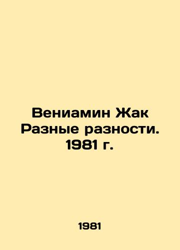 Veniamin Zhak Raznye raznosti. 1981 g./Benjamin Jacques Various Differences. 1981 - landofmagazines.com
