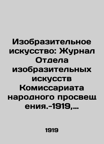 Izobrazitelnoe iskusstvo: Zhurnal Otdela izobrazitelnykh iskusstv Komissariata narodnogo prosveshcheniya.-1919, #1./Fine Arts: Journal of the Department of Fine Arts of the Commissariat of Popular Education, 1919, # 1. - landofmagazines.com