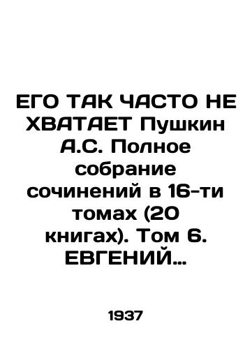 Pushkin A.S. Polnoe sobranie sochineniy v 16-ti tomakh (20 knigakh). Tom 6. EVGENIY ONEGIN./Pushkin A.S. Complete collection of works in 16 volumes (20 books). Volume 6. EVGENIY ONEGIN. - landofmagazines.com