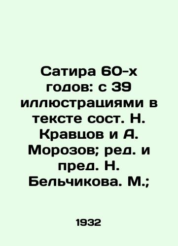 Satira 60-kh godov: c 39 illyustratsiyami v tekste sost. N. Kravtsov i A. Morozov; red. i pred. N. Belchikova. M.; /Satire of the 1960 s: with 39 illustrations in the text composed by N. Kravtsov and A. Morozov; edited and prefaced by N. Belchikov. M.; - landofmagazines.com