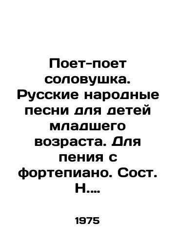 Poet-poet solovushka. Russkie narodnye pesni dlya detey mladshego vozrasta. Dlya peniya s fortepiano. Sost. N. Metlov. Khudozhnik Yu. Vasnetsov./Singing straw. Russian folk songs for young children. For singing from the piano. Composed by N. Metlov. Artist Yuri Vasnetsov. - landofmagazines.com