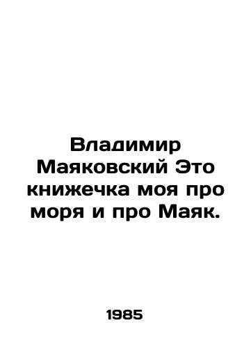 Vladimir Mayakovskiy Eto knizhechka moya pro morya i pro Mayak./Vladimir Mayakovsky This is my book about the seas and about the Mayak. - landofmagazines.com