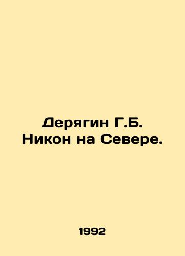 Deryagin G.B. Nikon na Cevere./Deryagin G. B. Nixon on the North. - landofmagazines.com