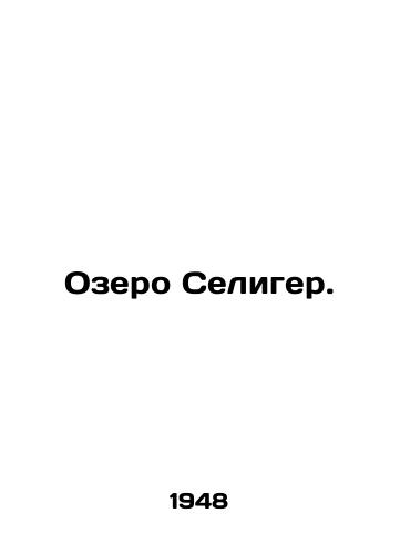 Ozero Seliger./Lake Seliger. - landofmagazines.com