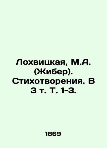 Lokhvitskaya, M.A. (Zhiber). Stikhotvoreniya. V 3 t. T. 1-3. /Lokhvitskaya, M.A. (Zhiber). Poems. In 3 Vol. Vol. 1-3. - landofmagazines.com