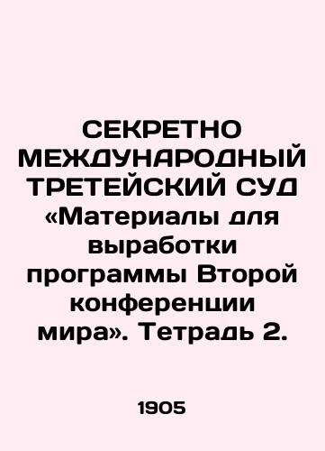 CEKRETNO MEZhDUNARODNYY TRETEYSKIY SUD «Materialy dlya vyrabotki programmy Vtoroy konferentsii mira. Tetrad 2./THE SECRETLY INTERNATIONAL THIRD COURT OF JUSTICE - Contributions to the Agenda for the Second Peace Conference. - landofmagazines.com