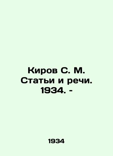 Kirov S. M. Stati i rechi. 1934. – /Kirov S. M. Articles and Speeches. 1934 - landofmagazines.com
