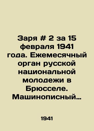 Zarya # 2 za 15 fevralya 1941 goda. Ezhemesyachnyy organ russkoy natsionalnoy molodezhi v Bryussele. Mashinopisnyy tekst. Bryussel. 1941.-27 s.; /Dawn # 2 for February 15, 1941. Monthly organ of Russian national youth in Brussels. Typewritten text. Brussels. 1941.-27 p.; - landofmagazines.com