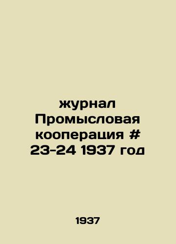 Zhurnal Promyslovaya kooperatsiya # 23-24 1937 god /Journal of Industrial Cooperation # 23-24 1937 - landofmagazines.com