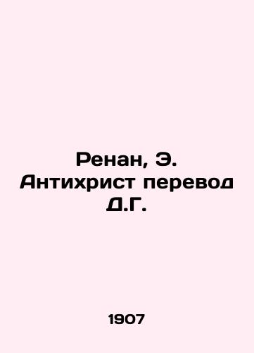 Renan, E. Antikhrist perevod D.G. /Renan, E. Antichrist Translation by D.G. - landofmagazines.com