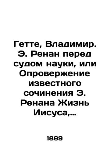 Gette, Vladimir. E. Renan pered sudom nauki, ili Oproverzhenie izvestnogo sochineniya E. Renana Zhizn Iisusa, osnovannoe na vyvodakh iz Biblii i rassmatrivaemoe s tochek zreniya istoricheskoy kritiki i filosofii/Guette, Vladimir. E. Renan before the Court of Science, or The Rejection of E. Renans Famous Work on the Life of Jesus, Based on the Conclusions of the Bible and Viewed from the Perspective of Historical Criticism and Philosophy - landofmagazines.com