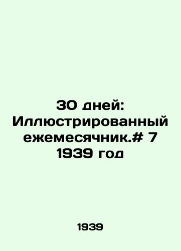 30 dney: Illyustrirovannyy ezhemesyachnik.# 7 1939 god /30 days: Illustrated Monthly. # 7 1939 - landofmagazines.com