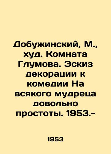 Dobuzhinskiy, M.,  khud. Komnata Glumova. Eskiz dekoratsii k komedii Na vsyakogo mudretsa dovolno prostoty. 1953.-/Dobuzhinsky, M.,  thin. Glumovs room. Sketch for the comedy On every wise man is quite simple. 1953.- - landofmagazines.com