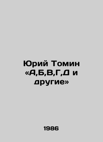Yuriy Tomin «A,B,V,G,D i drugie/ Yuri Tomin: A, B, B, G, D and others. - landofmagazines.com
