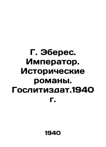 G. Eberes. Imperator. Istoricheskie romany. Goslitizdat.1940 g./G. Eberes. The Emperor. Historical Novels - landofmagazines.com