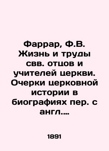 Farrar, F.V. Zhizn i trudy svv. ottsov i uchiteley tserkvi. Ocherki tserkovnoy istorii v biografiyakh per. s angl. A. Lopukhina. /Farrar, F.V. The Life and Works of Holy Fathers and Church Teachers. Essays on Church History in Biographies by A. Lopukhin. - landofmagazines.com