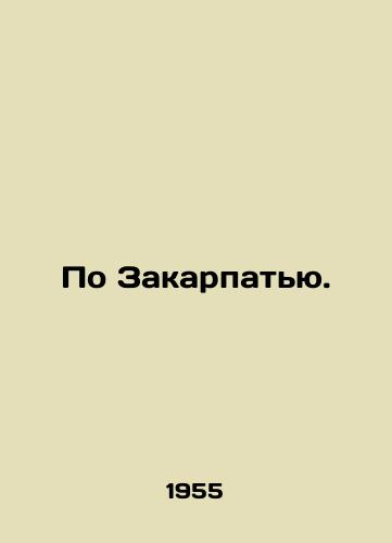 Po Zakarpatyu./By Transcarpathia. - landofmagazines.com