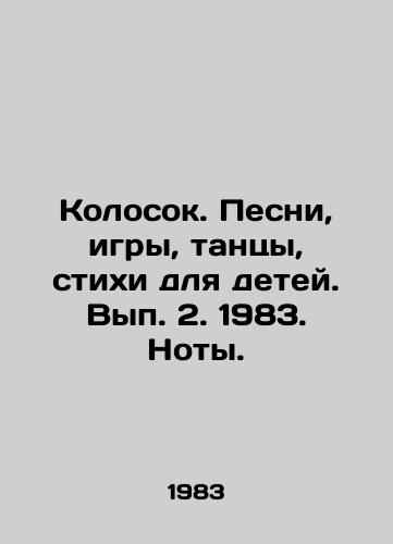 Kolosok. Pesni, igry, tantsy, stikhi dlya detey. Vyp. 2. 1983. Noty./Songs, Games, Dances, Poems for Children. Volume 2, 1983. Notes. - landofmagazines.com