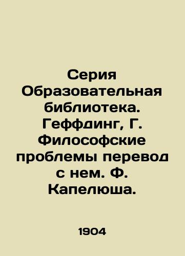 Seriya Obrazovatelnaya biblioteka. Geffding, G. Filosofskie problemy perevod s nem. F. Kapelyusha. /Educational Library Series. Geffding, G. Philosophical Problems Translated from it by F. Capelusch. - landofmagazines.com