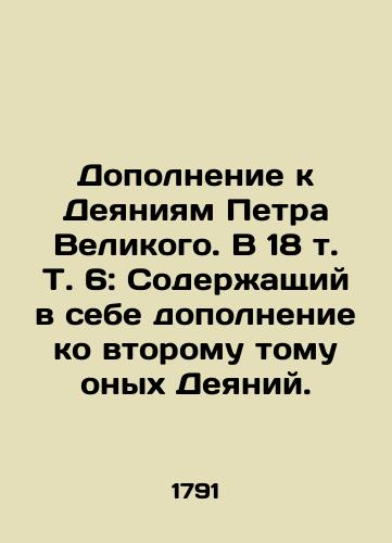 Dopolnenie k Deyaniyam Petra Velikogo. V 18 t. T. 6: Soderzhashchiy v sebe dopolnenie ko vtoromu tomu onykh Deyaniy. /Supplement to the Acts of Peter the Great. 18 Vol. 6: Supplement to the second volume of Acts. - landofmagazines.com