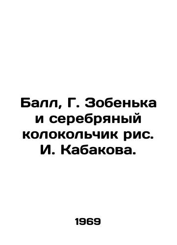 Ball, G. Zobenka i serebryanyy kolokolchik ris. I. Kabakova. /Ball, G. Zobenka and the Silver Bell by I. Kabakov. - landofmagazines.com