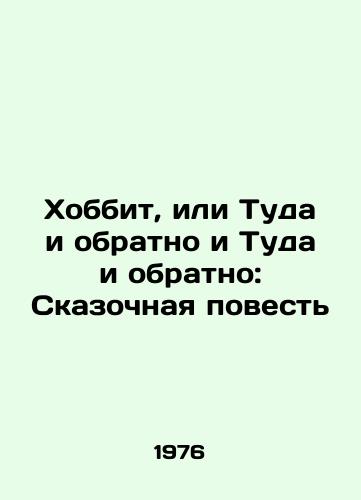 Khobbit, ili Tuda i obratno i Tuda i obratno: Skazochnaya povest /The Hobbit, or Back and Back and Back: A Fairy Tale - landofmagazines.com