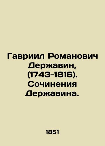 Gavriil Romanovich Derzhavin, (1743-1816). Sochineniya Derzhavina. /Gavriil Romanovich Derzhavin, (1743-1816) - landofmagazines.com